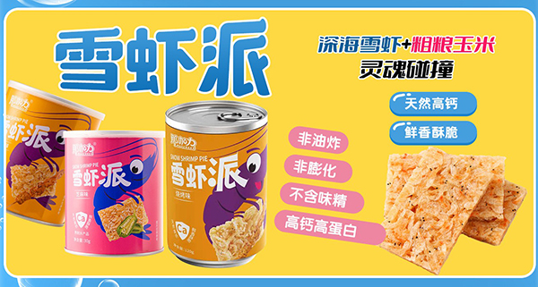 那伽力雪蝦派2.jpg 那伽力雪蝦派2.jpg