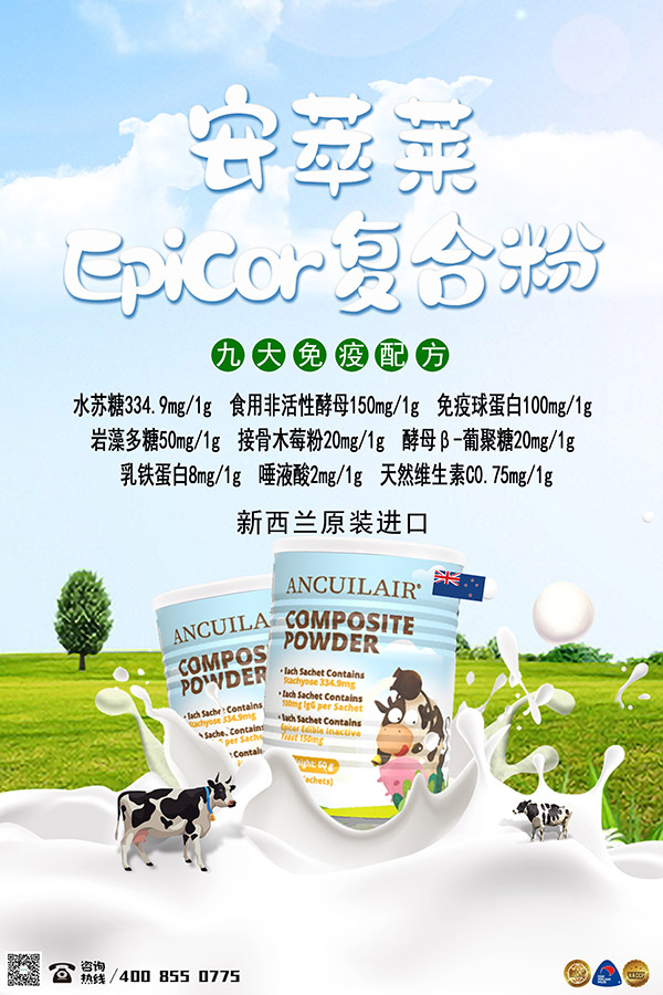 安萃萊EpiCor 復合粉特點.jpg 安萃萊EpiCor 復合粉特點.jpg
