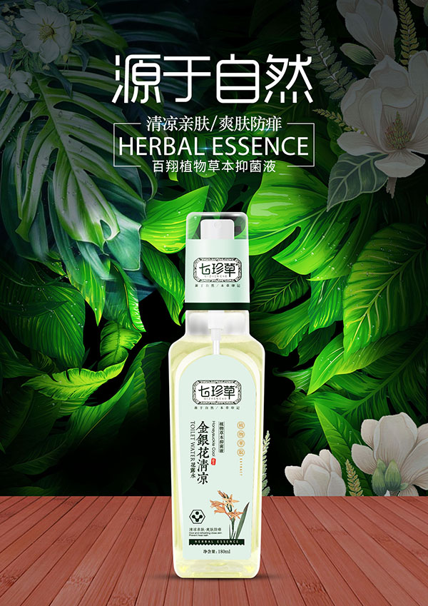 七珍草金銀花清涼花露水.jpg 七珍草金銀花清涼花露水.jpg