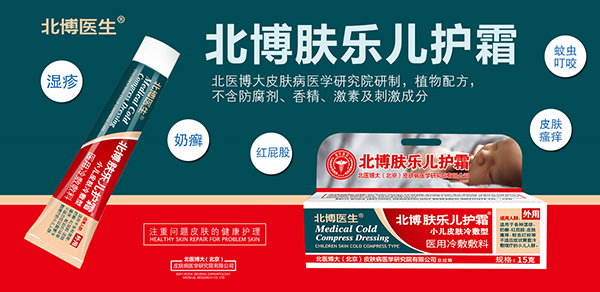北博醫(yī)生膚樂(lè)兒護(hù)霜.jpg 北博醫(yī)生膚樂(lè)兒護(hù)霜.jpg