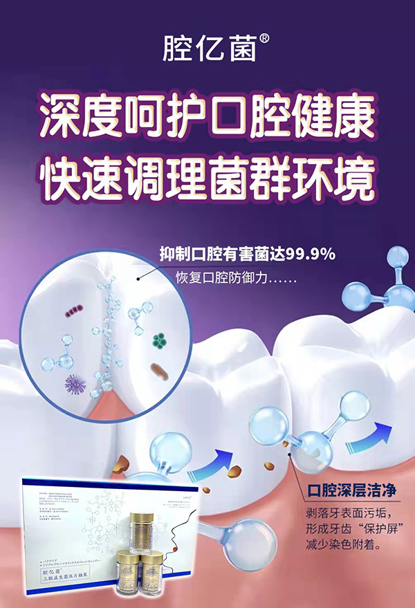 腔億菌三聯(lián)益生菌壓片糖果1.jpg 腔億菌三聯(lián)益生菌壓片糖果1.jpg