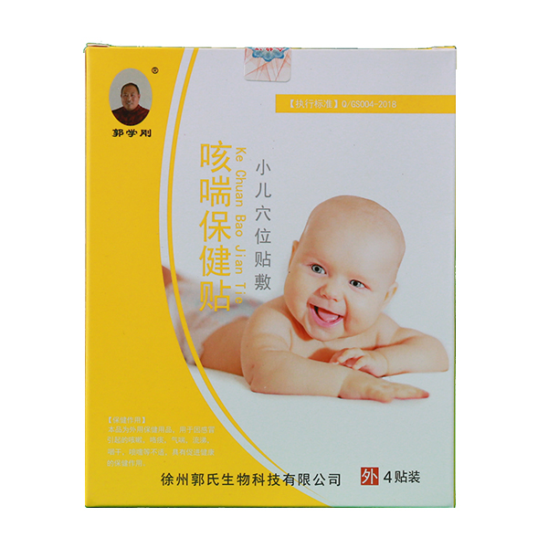 郭學剛咳喘保健貼.jpg 郭學剛咳喘保健貼.jpg