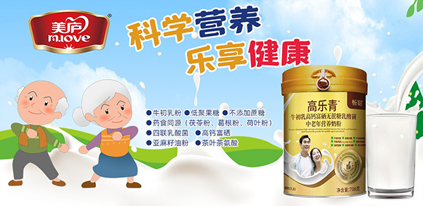 暢聰高樂(lè)青中老年奶粉.jpg