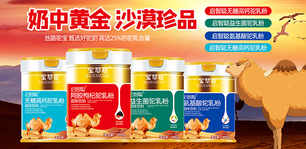 寶贊臣駝乳粉.jpg