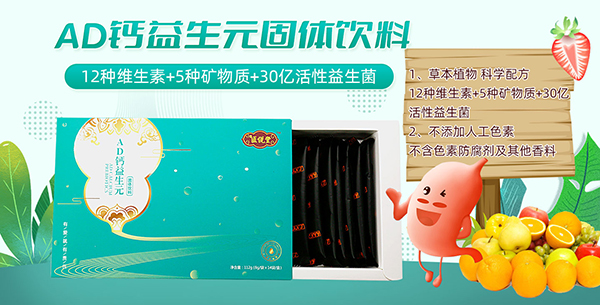 醫(yī)說堂AD鈣益生元固體飲料