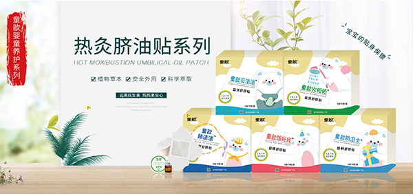 童歆熱灸臍油貼.jpg