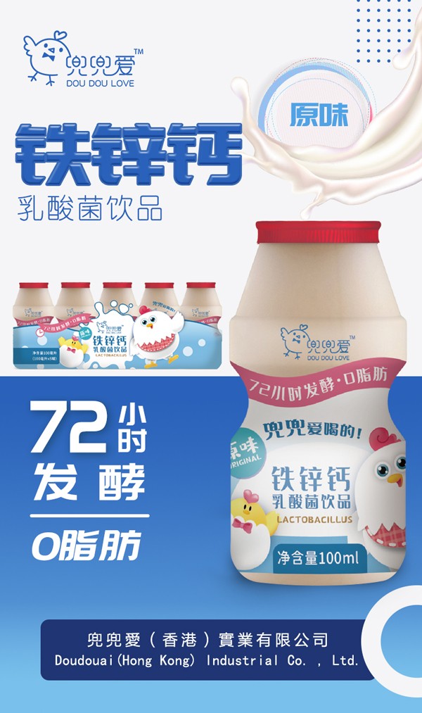 兜兜愛(ài)鐵鋅鈣乳酸菌飲品 草莓味.jpg 兜兜愛(ài)鐵鋅鈣乳酸菌飲品 草莓味.jpg