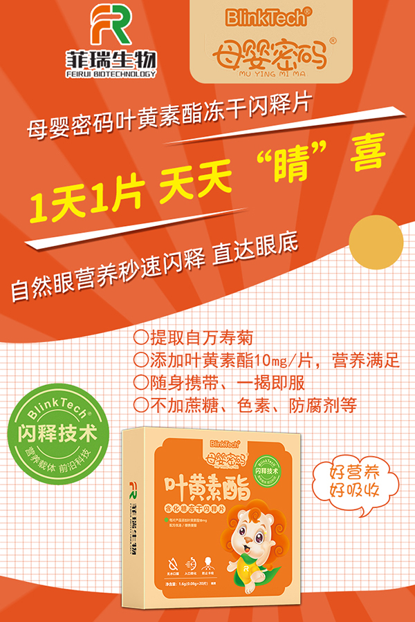 母嬰密碼葉黃素酯.jpg 母嬰密碼葉黃素酯.jpg