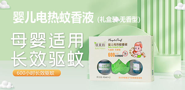 嬰美特嬰兒電熱蚊香液.jpg