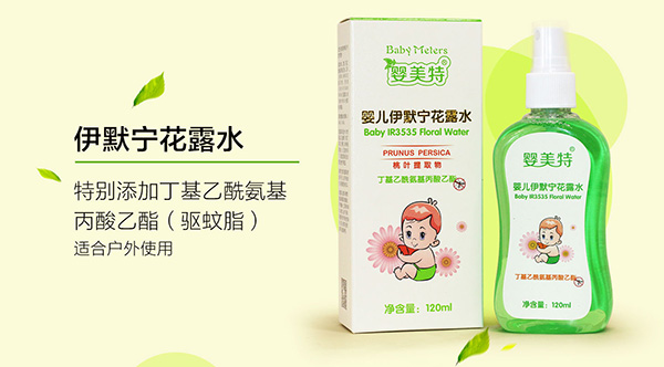 嬰美特伊默寧花露水.jpg