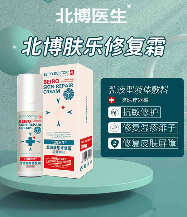 北博醫(yī)生膚樂修復霜.jpg 北博醫(yī)生膚樂修復霜.jpg
