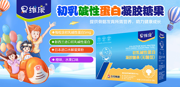 初乳堿性蛋白凝膠糖果.jpg 初乳堿性蛋白凝膠糖果.jpg