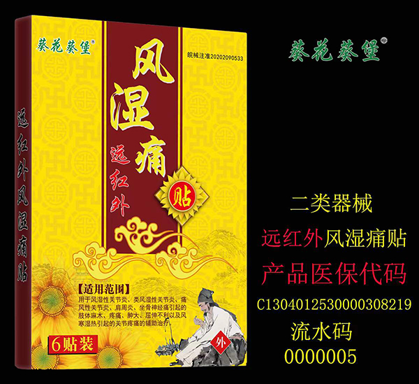 葵花葵堡風濕痛貼.jpg 葵花葵堡風濕痛貼.jpg