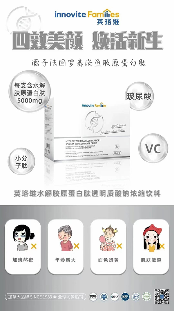 英珞維水解膠原蛋白肽透明質(zhì)酸鈉濃縮飲料.jpg 英珞維水解膠原蛋白肽透明質(zhì)酸鈉濃縮飲料.jpg