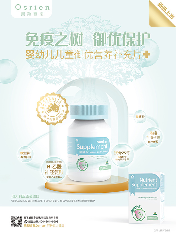 奧斯睿恩御優(yōu)營養(yǎng)補充片海報.jpg