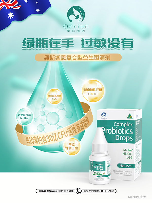 奧斯睿恩復合型益生菌滴劑小綠瓶海報.jpg