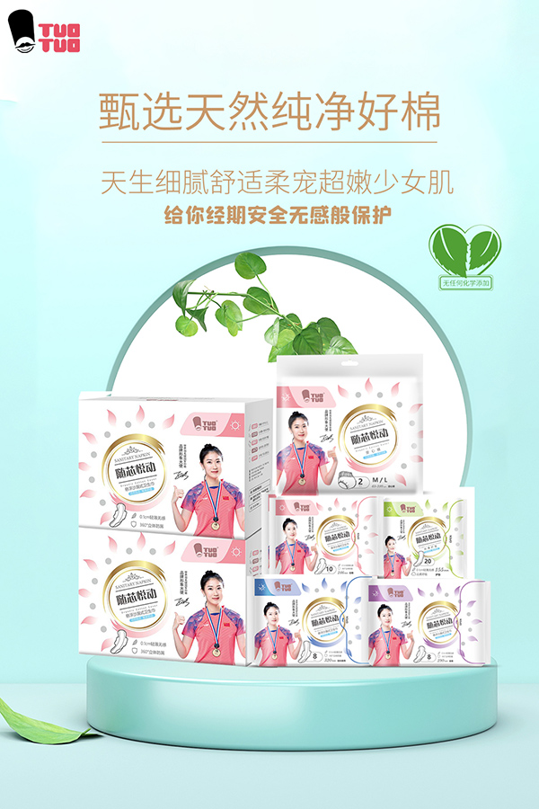 TUOTUO衛(wèi)生巾3.jpg