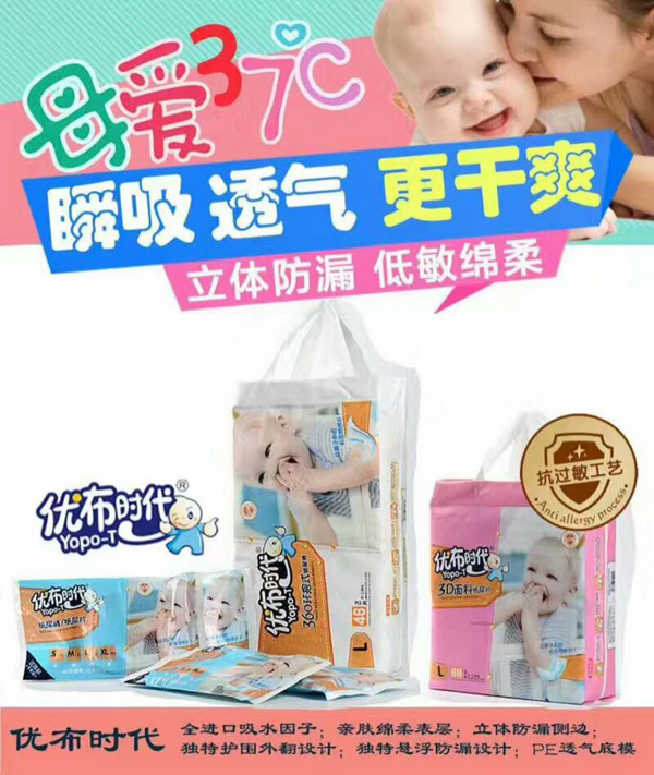 優(yōu)布時(shí)代紙尿褲吸水量大鎖水性能強(qiáng)輕柔舒適防側(cè)漏尿不濕4.jpg