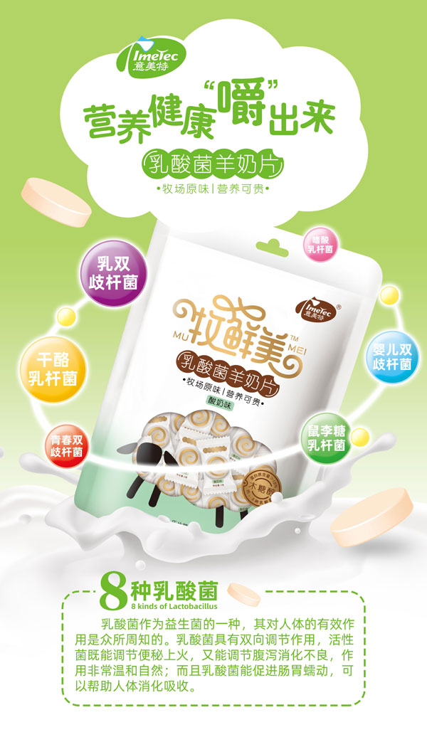 意美特牧鮮美乳酸菌.jpg