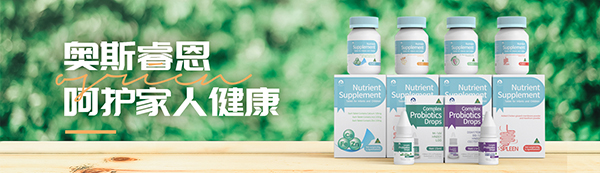 奧斯睿恩營(yíng)養(yǎng)品.jpg
