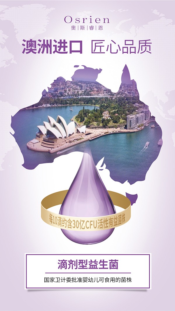 奧斯睿恩復(fù)合型益生菌滴劑小紫瓶詳情_02.jpg
