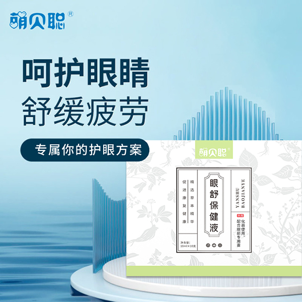 萌貝聰眼舒保健液 (6).jpg