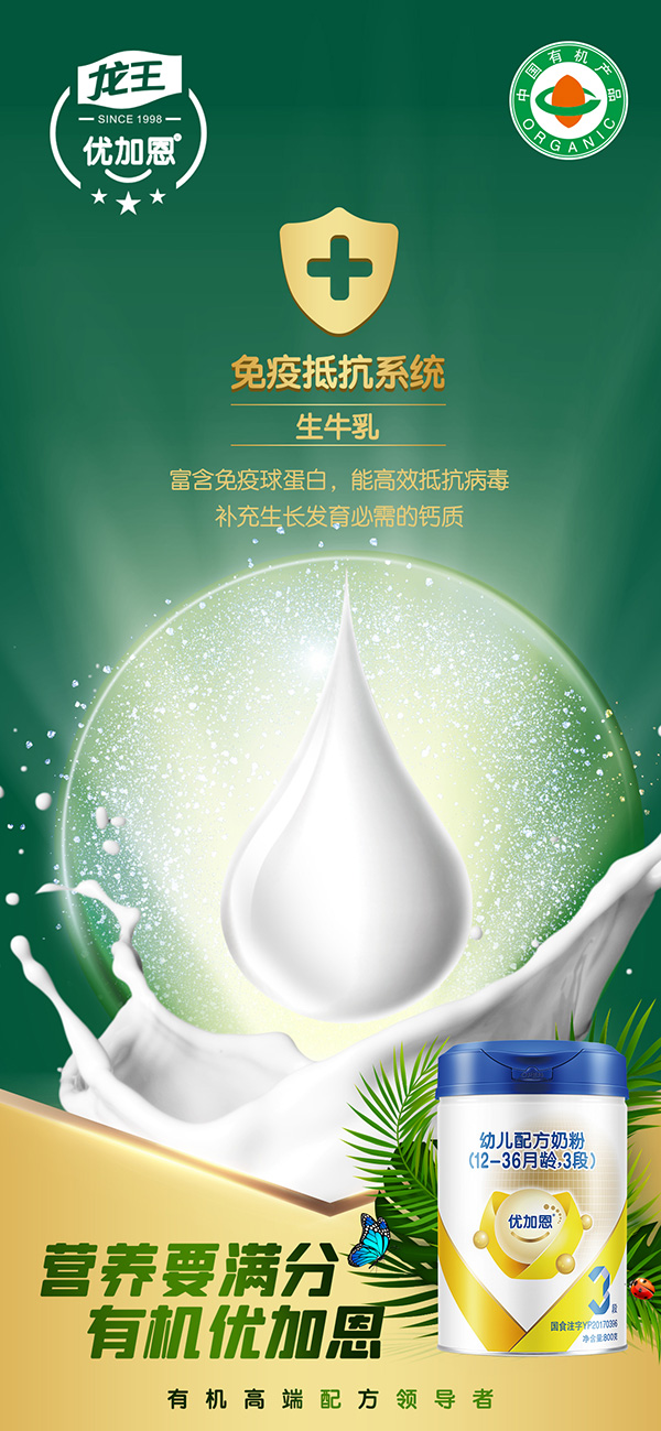 優(yōu)加恩嬰幼兒奶粉 (3).jpg