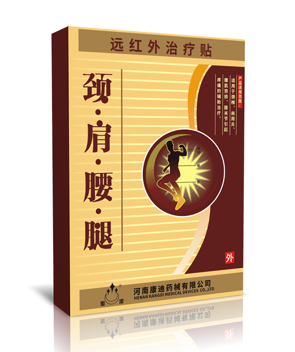 圣潔頸肩腰腿遠紅外治療貼8貼裝.jpg 圣潔頸肩腰腿遠紅外治療貼8貼裝.jpg