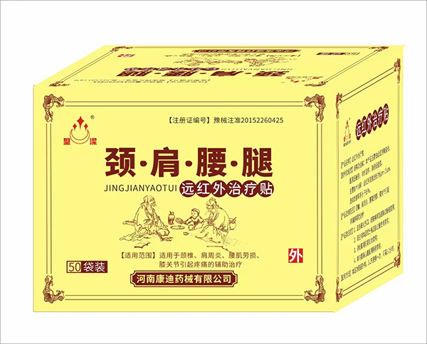 圣潔頸肩腰腿遠(yuǎn)紅外治療貼