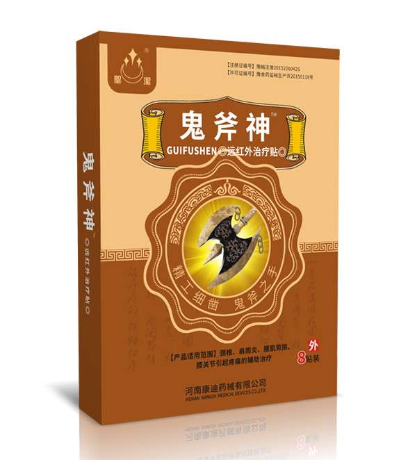 圣潔鬼斧神遠(yuǎn)紅外治療貼
