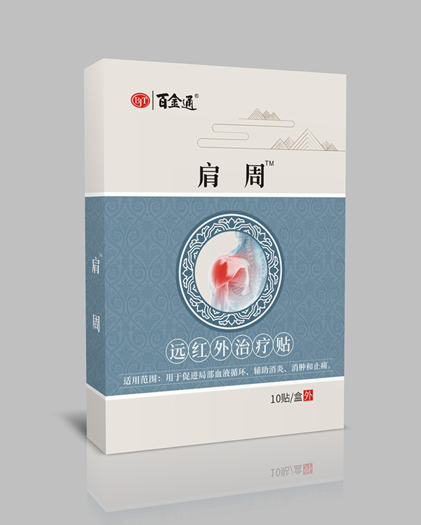 百金通肩周遠(yuǎn)紅外治療貼.jpg