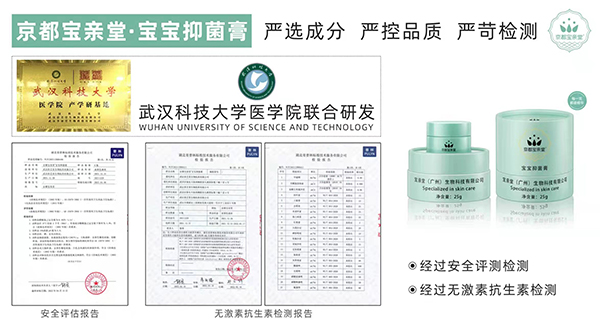 京都寶親堂寶寶抑菌膏經(jīng)過(guò)嚴(yán)格檢測(cè).jpg 京都寶親堂寶寶抑菌膏經(jīng)過(guò)嚴(yán)格檢測(cè).jpg