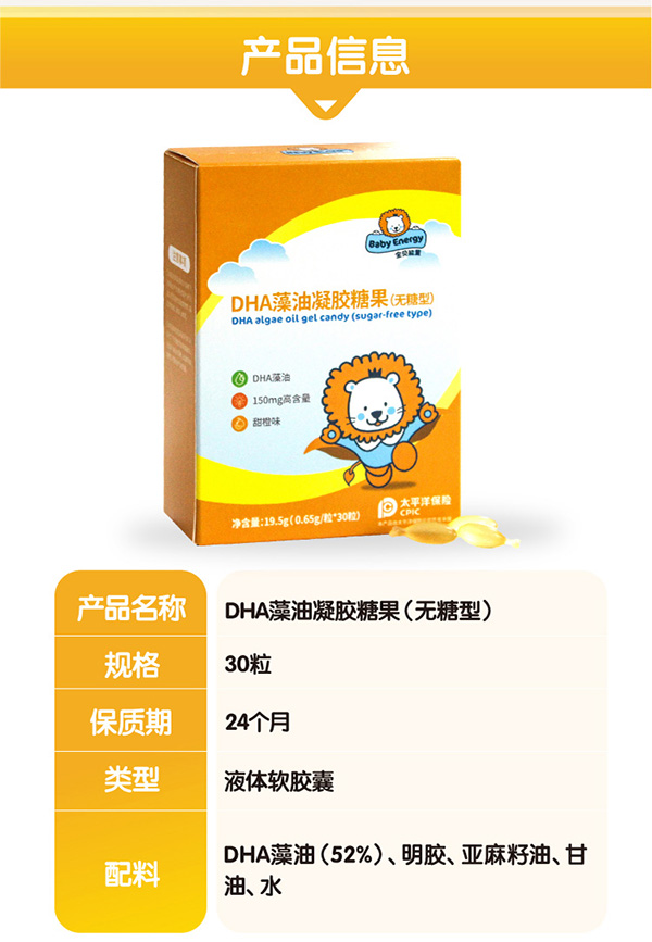 寶貝能量DHA藻油4.jpg