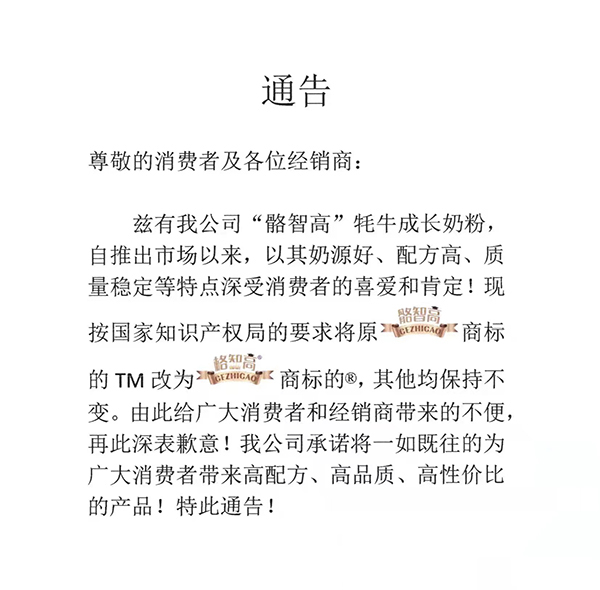 艾嬰健格知高成長配方奶粉升級通告.jpg 艾嬰健格知高成長配方奶粉升級通告.jpg