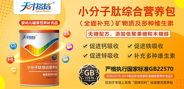 天才搭檔營養(yǎng)包.jpg 天才搭檔營養(yǎng)包.jpg