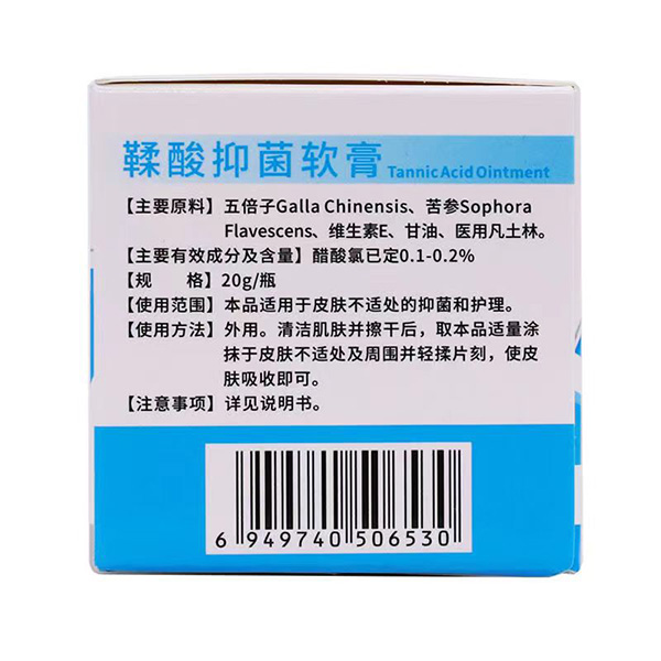 京童鞣酸抑菌軟膏