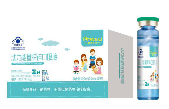 橙色貝貝動力能量牌鋅口服液.jpg 橙色貝貝動力能量牌鋅口服液.jpg