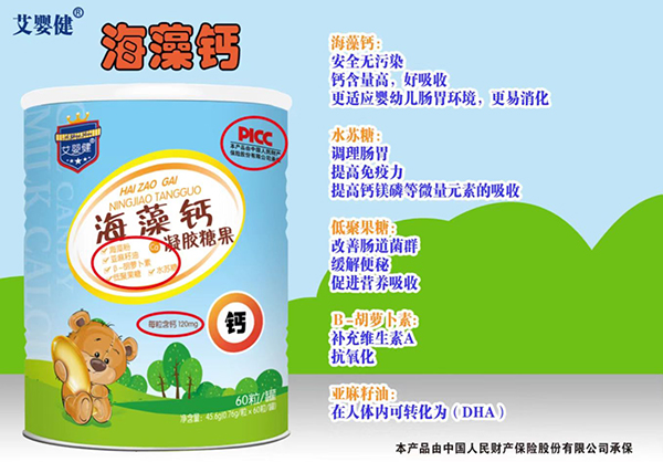 艾嬰健海藻鈣凝膠糖果優(yōu)勢(shì).jpg