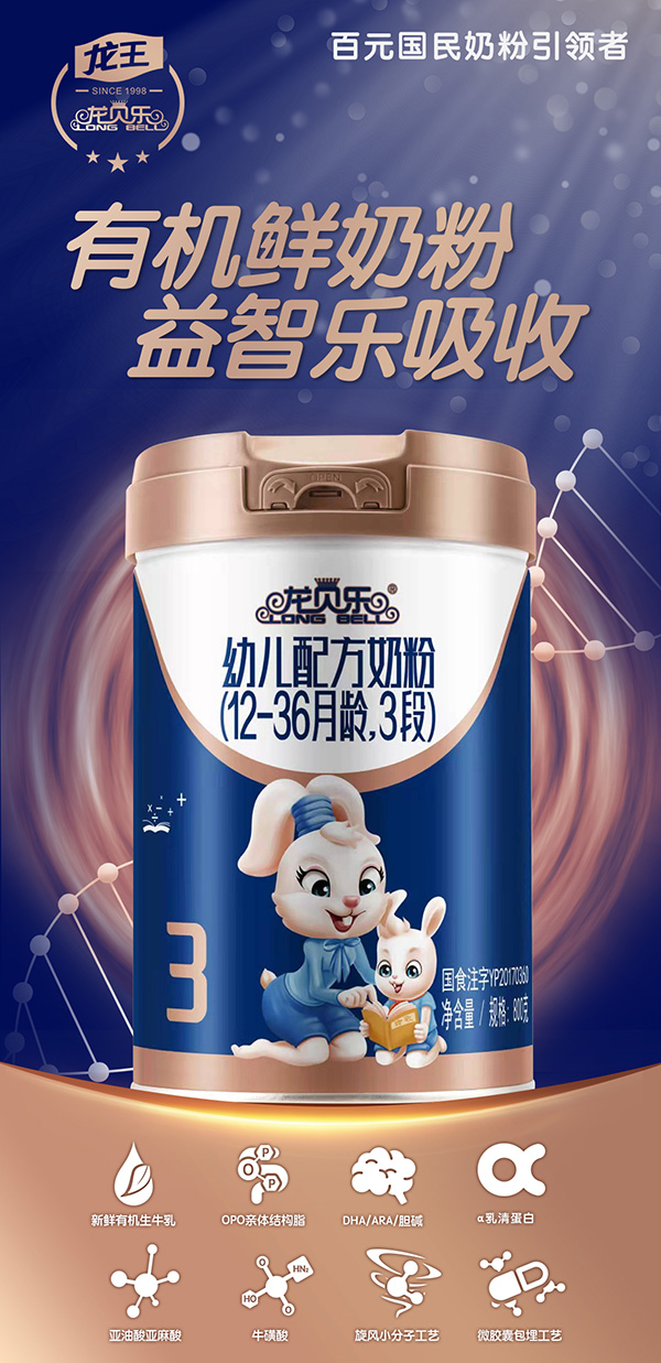 龍貝樂幼兒配方奶粉.jpg 龍貝樂幼兒配方奶粉.jpg