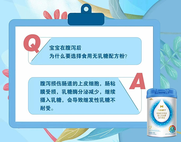 力諾康寧特殊醫(yī)學(xué)用途嬰兒無(wú)乳糖配方食品代理.jpg