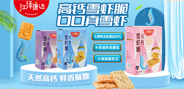 江洋康達(dá)高鈣雪蝦脆 2.jpg 江洋康達(dá)高鈣雪蝦脆 2.jpg