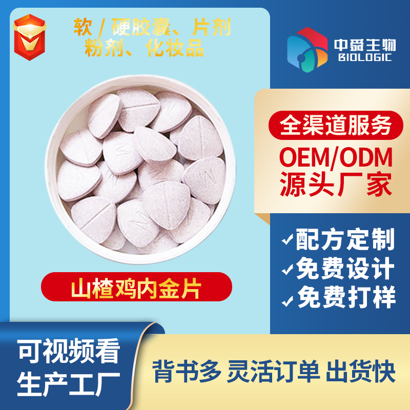 山楂雞內(nèi)金片.jpg 山楂雞內(nèi)金片.jpg