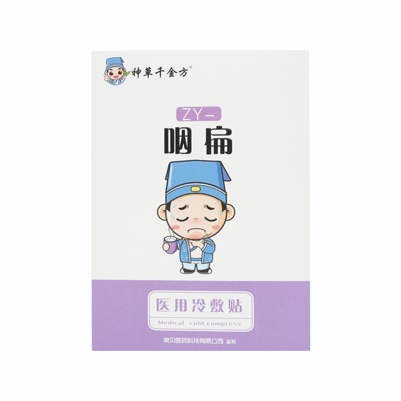 神草千金方醫(yī)用冷敷貼-咽扁.jpg