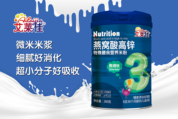 艾萊佳燕窩酸高鋅特殊膳食營(yíng)養(yǎng)米粉