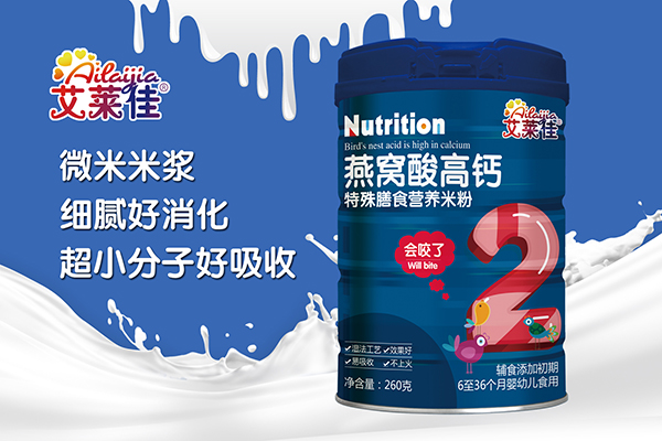 艾萊佳燕窩酸高鈣特殊膳食營(yíng)養(yǎng)米粉