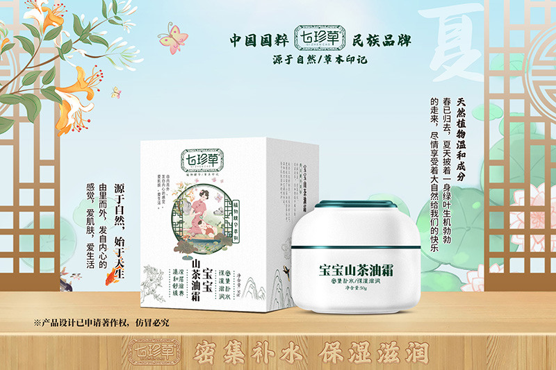 七珍草寶寶山茶油霜.jpg 七珍草寶寶山茶油霜.jpg