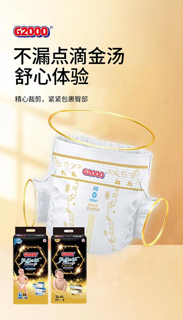G2000護肌絲柔紙尿褲系列3.jpg