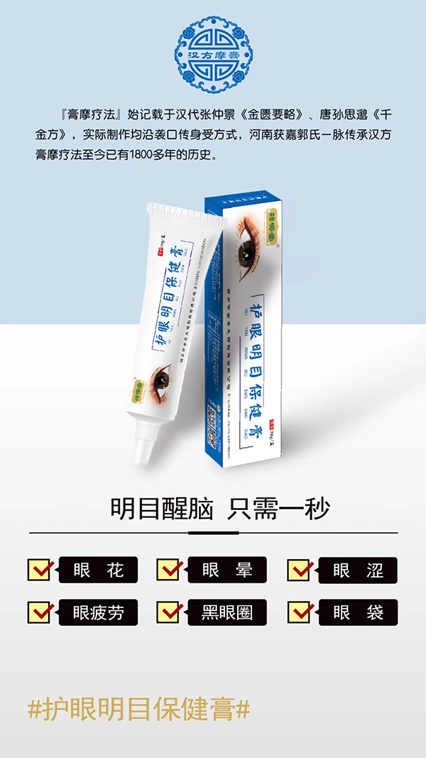 漢方摩膏護(hù)眼明目保健膏.jpg 漢方摩膏護(hù)眼明目保健膏.jpg