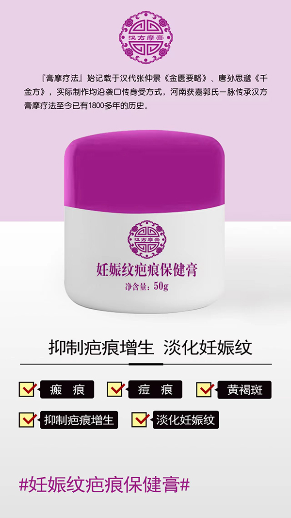 漢方摩膏妊娠紋疤痕保健膏.jpg