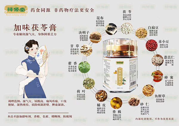 釋源堂加味茯苓膏